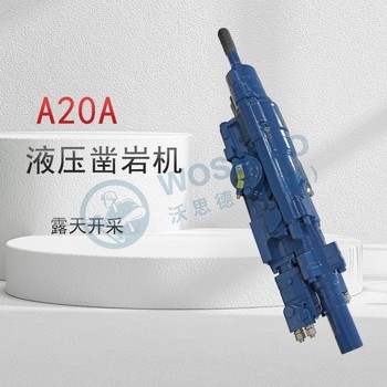 鉆機吉林通化A20A液壓鑿巖機鑿巖機液壓