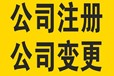 番禺公司注冊辦理廣州分公司注冊變更公司法人