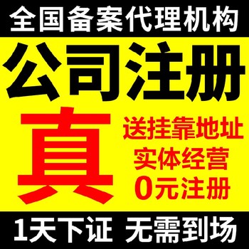 營業執照工商注冊全攻略