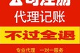 辦理公司營業執照變更公司法人代理記賬