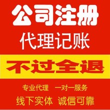 办理公司营业执照变更公司法人代理记账