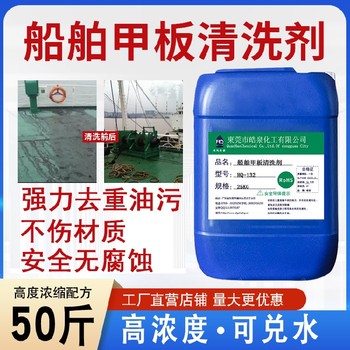 湖州機(jī)械設(shè)備船舶甲板除油污除銹清洗劑