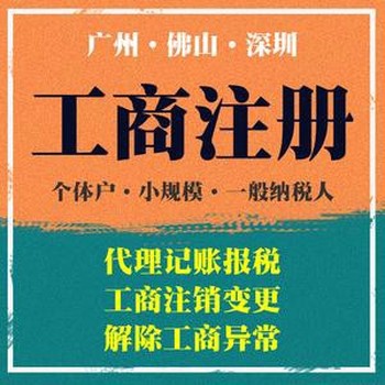 上海股權(quán)變更代辦公司番禺區(qū)公司地址注冊
