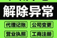 番禺代辦公司注銷