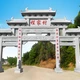 石雕牌坊圖