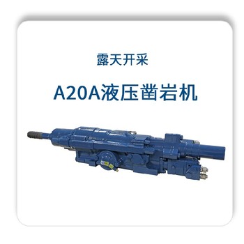鉆機四川雅安A20A液壓鑿巖機全液壓鑿巖機組