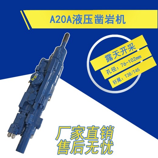 鉆機安徽宣城A20A液壓鑿巖機液壓鑿巖機研制
