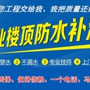 深圳福田整體防水滲水補(bǔ)漏電話
