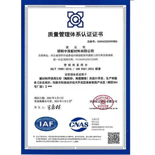 南寧質(zhì)量管理體系認證強大博信要求