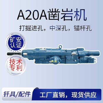 鉆機(jī)山西陽泉A20A液壓鑿巖機(jī)安能液壓鑿巖機(jī)