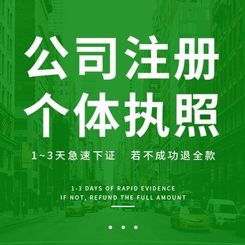 淮南市公司注冊(cè)全的流程圖解