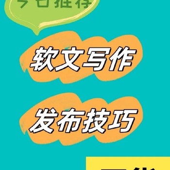 原创软文代发稿有哪些渠道：这几个渠道不错