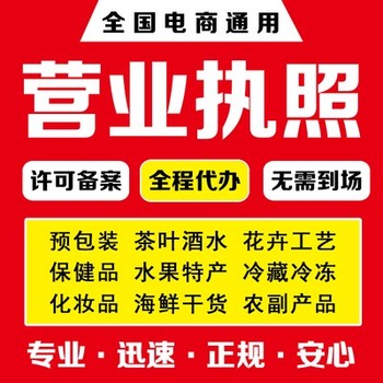 營業執照工商注冊全攻略