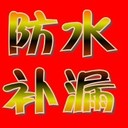 深圳平湖滲水補漏電話整體防水