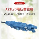地下礦山開(kāi)采沃思德液壓鑿巖機(jī)結(jié)構(gòu)