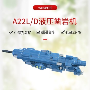 地下礦山開采沃思德二手液壓鑿巖機(jī)
