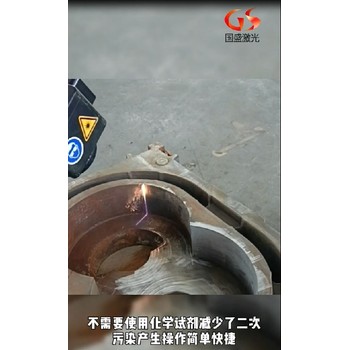 云南德宏激光清洗設(shè)備