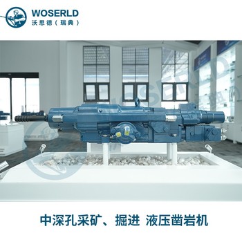 機械設備沃思德液壓鑿巖機視頻