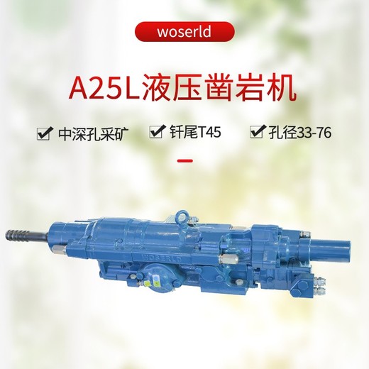 小型鑿巖鉆機內江A25L尺寸