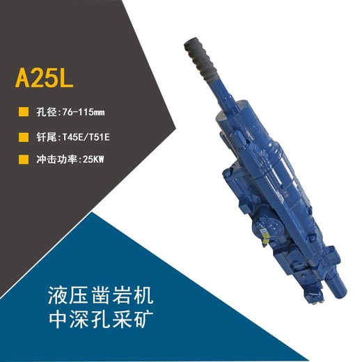 臺車(chē)礦山鑿巖機操作營(yíng)口A(yíng)25L報價(jià)