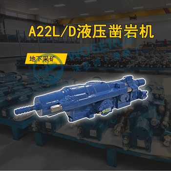 巷道沃思德全液壓鑿巖機(jī)