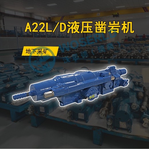 河北生產(chǎn)A22L/D電話沃思德履帶液壓鑿巖機(jī)