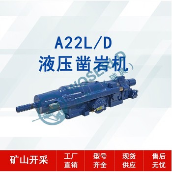 臺車沃思德液壓沖擊鑿巖機