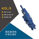 河北生產(chǎn)A22L/D電話沃思德履帶式液壓鑿巖機(jī)