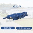 河北生產(chǎn)A22L/D廠家沃思德液壓鑿巖機型號