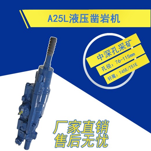 小型鑿巖機(jī)價格攀枝花A25L出售