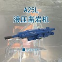小型全液壓鑿巖機榆林A25L配件