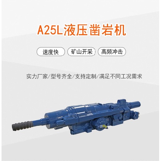 臺車(chē)礦山鑿巖機鞍山A25L用途