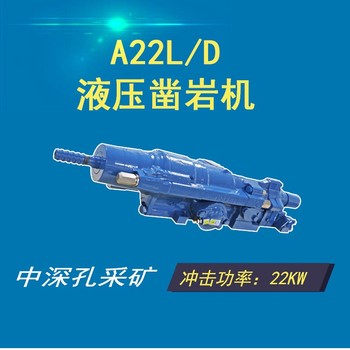機頭沃思德液壓挖改鑿巖機