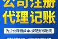 廣州代辦公司注冊、廣州番禺公司轉讓變更