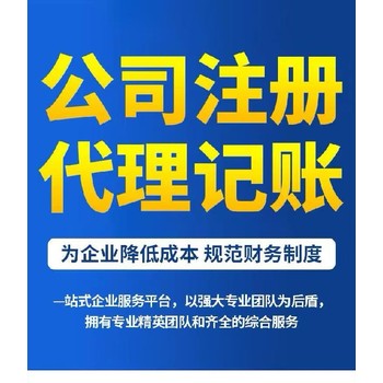 番禺公司注冊廣州代辦公司注冊廣州辦理工商執照