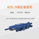 巷道沃思德液壓機(jī)載鑿巖機(jī)