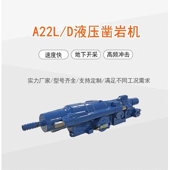 巷道沃思德全液壓動(dòng)鑿巖機(jī)