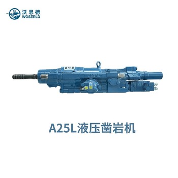 臺(tái)車礦山鑿巖機(jī)價(jià)格黃山A25L尺寸