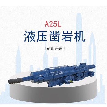 臺(tái)車礦山鑿巖機(jī)價(jià)格鞍山A25L用途