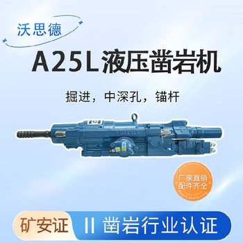臺車礦山鑿巖機操作宣城A25L結構
