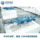 地下礦山開(kāi)采沃思德全液壓型鑿巖機(jī)
