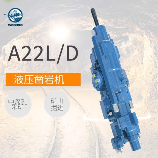 巷道沃思德煤礦用液壓鑿巖機(jī)