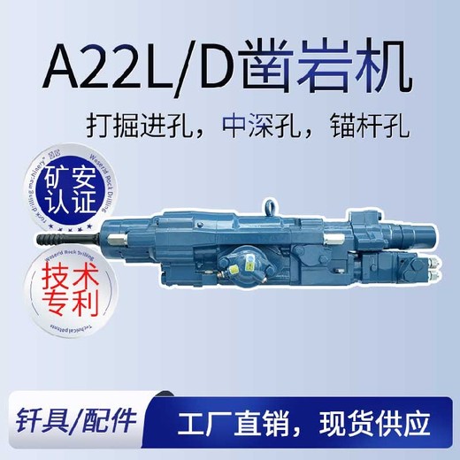 出售沃思德液壓式動鑿巖機