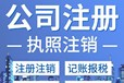 番禺公司注冊代辦番禺公司營業執照代辦番禺工商代辦營業執照