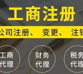 番禺代辦股權變更番禺代辦公司注銷番禺代辦工商注冊