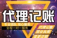 廣州營業執照注銷代理記賬公司變更公司注銷