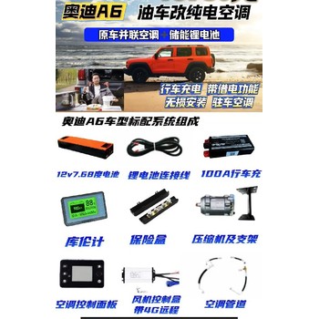 宜昌別克商務車并聯駐車空調升級
