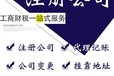 廣州公司注冊、注冊廣州分公司廣州代辦營業執照