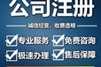 廣州番禺公司執照注冊，個體戶執照注冊代理記賬公司執照注冊
