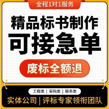 成都專業(yè)制作國(guó)網(wǎng)標(biāo)書-精準(zhǔn)高效